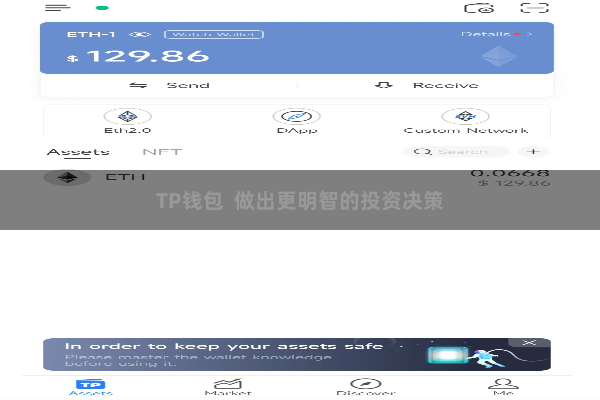 TP钱包  做出更明智的投资决策